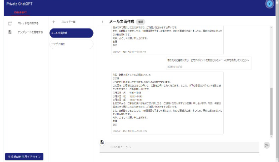 チャット表示エリア操作画面